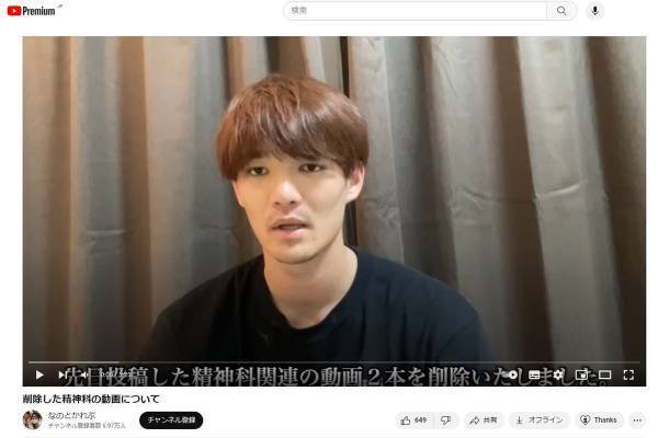 カップルYouTuberに突撃された心療内科が口コミ大荒れの被害…謝罪動画を投稿も「先に病院に詫びて」と総スカン