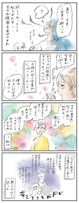 親子の感覚『まめ日和』第383回