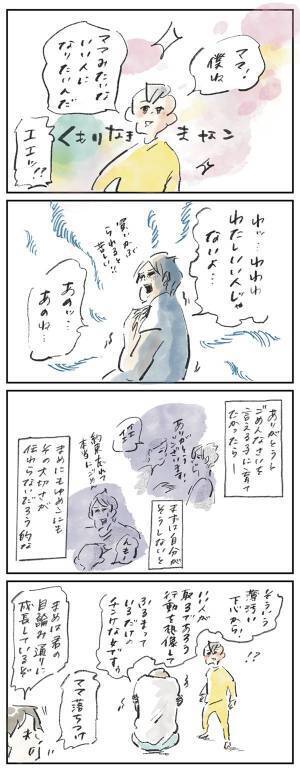 “いい人”になるには『まめ日和』第384回