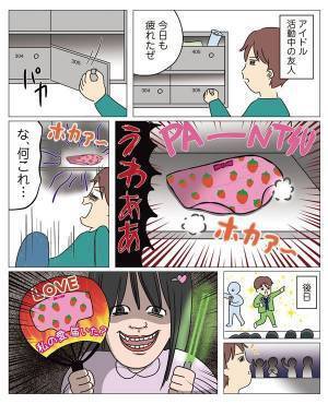 人間まおの「ヒトコワ実話」3コワ目　アイドルへのプレゼント