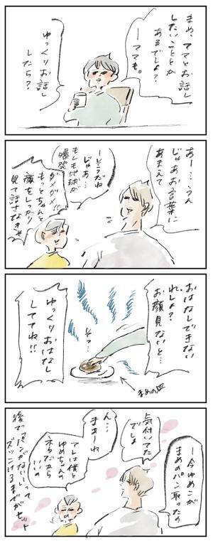 我が子の“お約束”『まめ日和』第388回