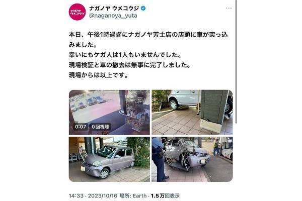 「何があったらこんな勢いよく」スーパーの店頭に車が突っ込む 事故の瞬間とらえた映像にネット衝撃