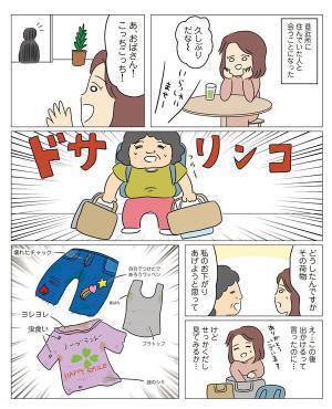 人間まおの「ヒトコワ実話」5コワ目　不要品を押し付けてくる嫌～な知人