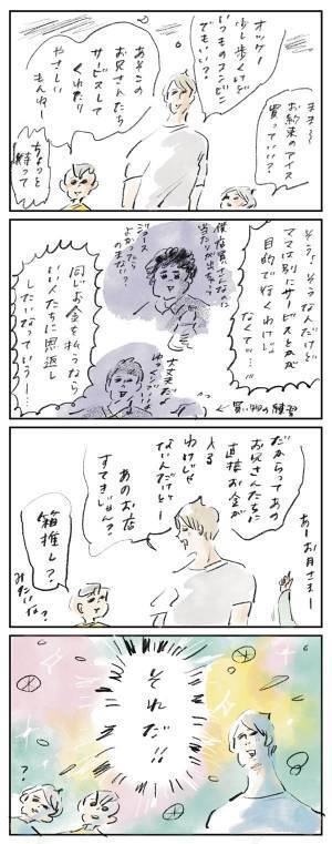 推したいお店『まめ日和』第389回