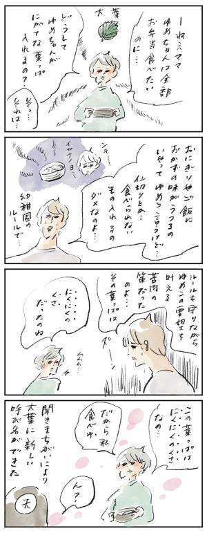 にくにくのくさ『まめ日和』第390回