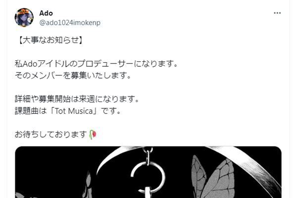 Ado　作詞作曲経験ナシなのに…アイドル業界に進出も不安視される“プロデュース力”