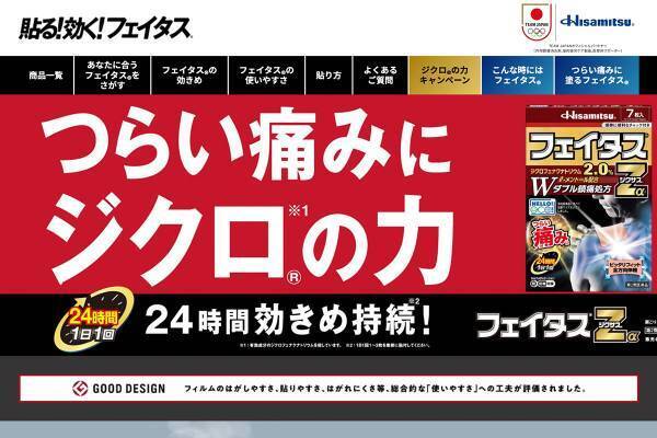 WEST.重岡＆Snow Man岩本の景品カードが事務所問題でデザイン変更「景品表示法違反」の指摘に久光製薬が示した“反論”