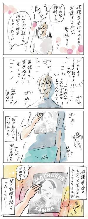 サンバの圧が……『まめ日和』第391回