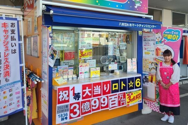 「ロト」1等売り場を独占入手！　直近4カ月間ロト1等4本！　大当たりが止まらない広島県からまたロト1等3億9千万円！