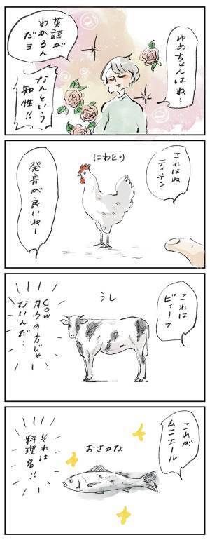 英語への自信『まめ日和』第392回