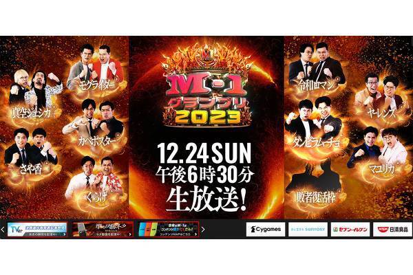 “忘れられた文化”から空前の漫才ブームに！アマチュアからコント師まで「M-1」を目指す理由