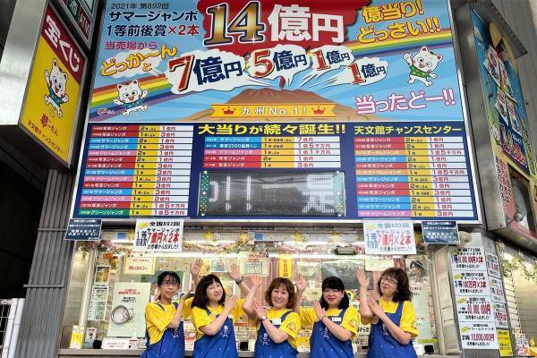 ロト10億円が出た鹿児島県の爆当たり売り場で囁かれる“当たる吉兆”とは？