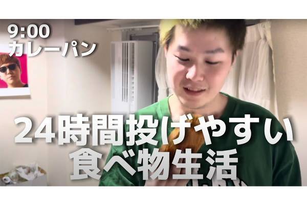 「なんか哀れ」大炎上した“食べ物粗末にする系”YouTuber　吐き捨ての次は靴で踏みつける動画を投稿で批判再燃