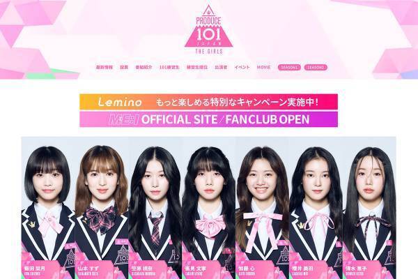 「PRODUCE 101」デビューメンバー決定も止まらぬ誹謗中傷に練習生激怒…吉本興業の見解は？