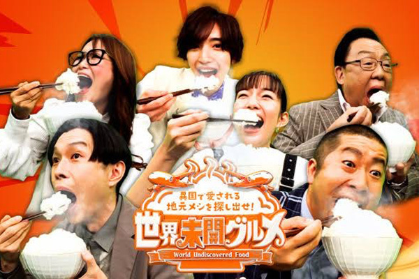 韓国料理やインド料理は“未開”？…日テレのグルメ番組にSNSで「差別では」と批判続々