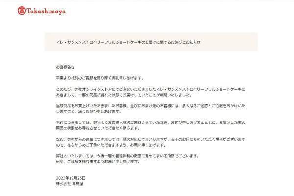 高島屋「崩れたケーキ」に批判殺到も、株価は値崩れせず