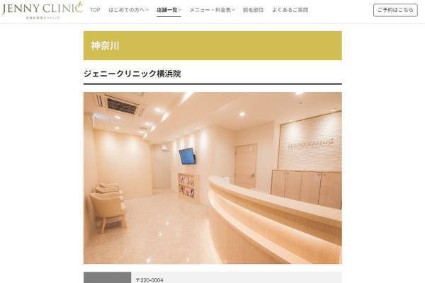 ゆうちゃみイメージモデルの有名脱毛クリニックが突然の全店休業…ずさんな経営実態を従業員が告発「何も知らず前日に契約した人も」