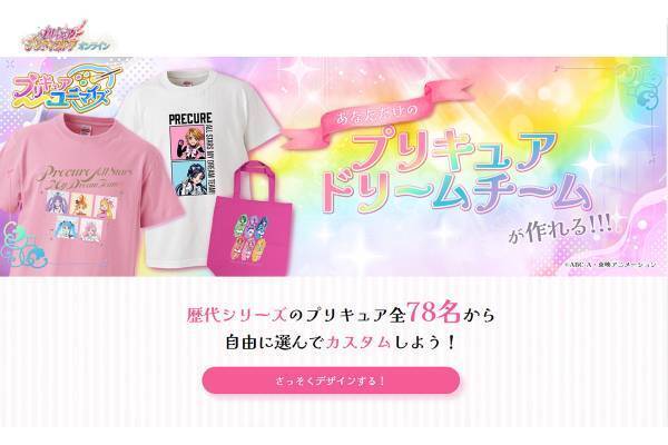 「誰向けなの？」プリキュア20周年記念のTシャツに“子ども向けサイズ無し”で波紋　東映の見解は