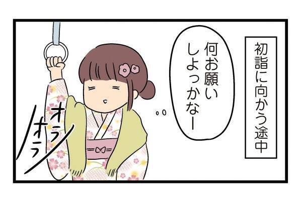 最悪の初詣（1） 人間まおの「ヒトコワ実話」16コワ目