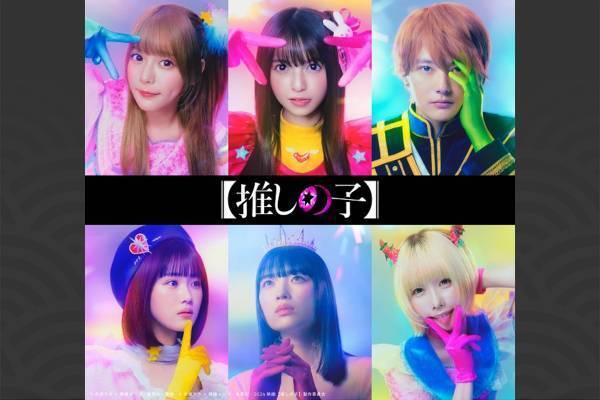 「コラ画かと思った」【推しの子】実写化のクオリティに“コスプレ”と不満爆発