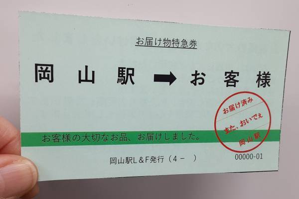 JR岡山駅　落とし物で着払い返送した際の“同梱物”が「素敵な対応」と話題！担当者語るきっかけ