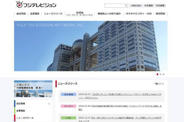 「人権意識が強くなりすぎると…」フジテレビ・番組審議会の議事録が波紋「終わってんな」