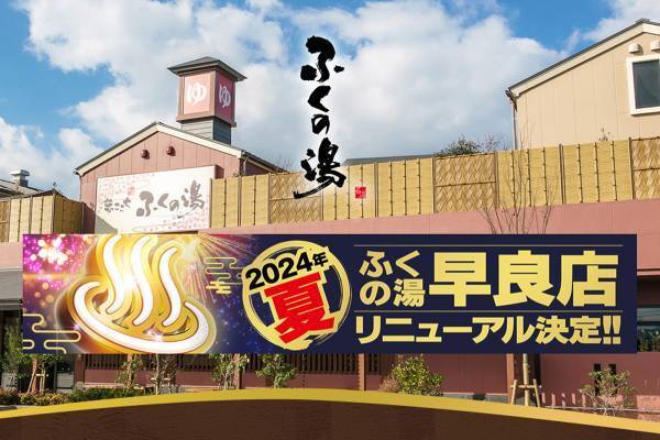 “日本語話せない”ことを理由に韓国人旅系YouTuberを“宿泊拒否”した山口県のスパ施設が謝罪「従業員への教育の不足から誤った対応」