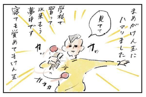 けん玉と忘れ物癖『まめ日和』第407回