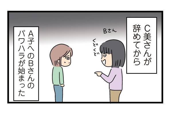 “パワー”ハラスメント【後編】 人間まおの「ヒトコワ実話」19コワ目