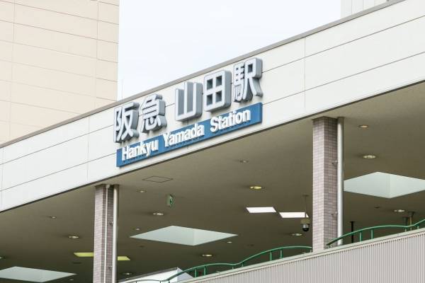 「ずっと思ってた」北千里駅と南千里駅の間はなぜ山田駅？　阪急電鉄が語った「開業秘話」