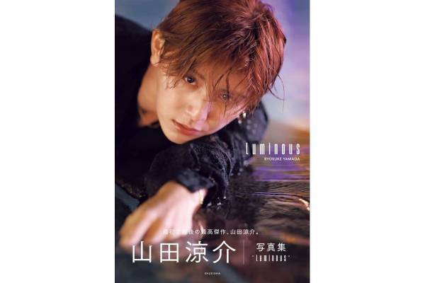 初写真集が爆売れの山田涼介「初めてだから大ヒットかわからない」