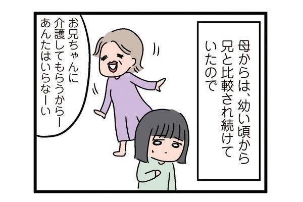 「この恩知らずが！」兄ばかり大事にする母（2）【人間まおのヒトモヤ】