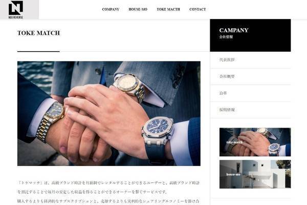 「横流しされた腕時計を持ち主が取り戻すのは難しい」トケマッチ騒動を弁護士が解説