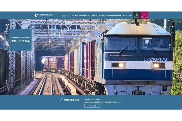 JR貨物　広告のレントゲン画像に“健康不安”指摘する声続出…広報が明かした「真相」