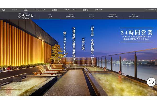 羽田空港そばの温泉施設で「肌トラブル被害」訴える声…担当者は「保健所の確認を進めている」