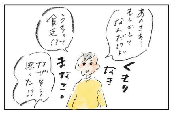 お金持ちじゃなくていい『まめ日和』第411回