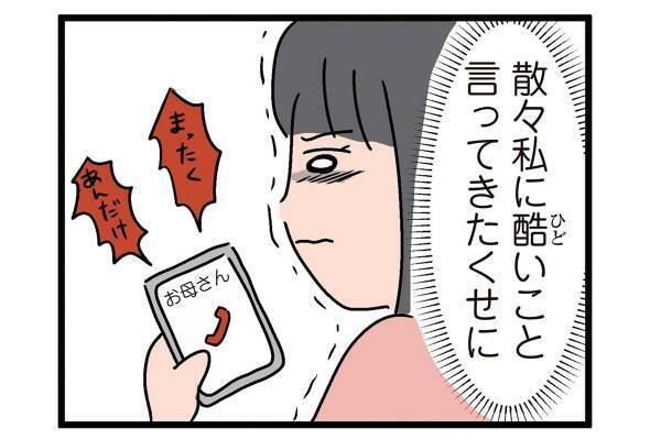 「親不孝の薄情者になるのかな」兄ばかり大事にする母（3）【人間まおのヒトモヤ】