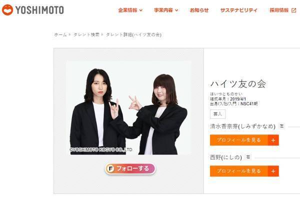 「顔ファンが嫌だったんだろうな…」人気女性芸人の“意味深”解散発表文に広がる波紋