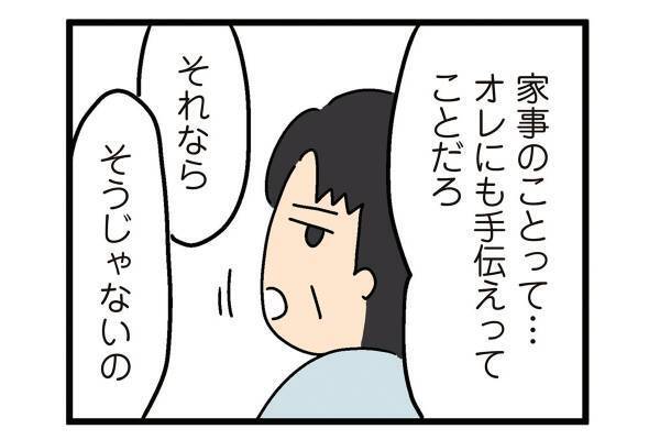 「私もロボットじゃない」パートを始めた妻と夫のすれ違い（4）【人間まおのヒトモヤ】