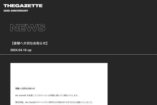 人気ロックバンドのベーシストが死去…死去当日の投稿が「意味深すぎて」「悲しすぎる」とファン涙