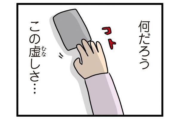 「無理して来させてたら悪いなーって」誘ってくれない友達（3）【人間まおのヒトモヤ】