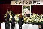 遠藤憲一がパンダのタンタンを追悼「人間だってあんな風に送ってもらえる人はなかなかいないんじゃないかな」