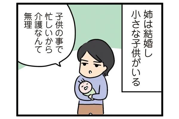 「お母さんかわいそう」介護を手伝わない姉（2）【人間まおのヒトモヤ】