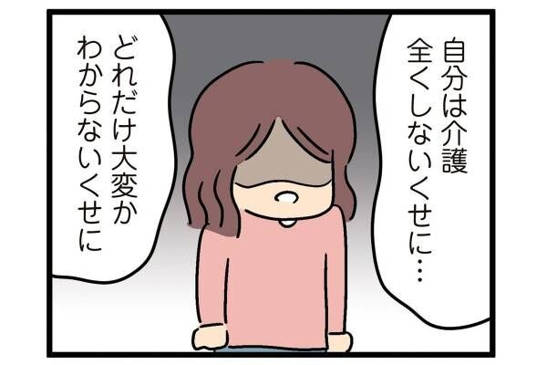 「これでも払ってる方なんだから！」介護を手伝わない姉（3）【人間まおのヒトモヤ】