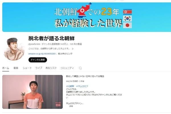 脱北者が語る北朝鮮YouTubeチャンネルより