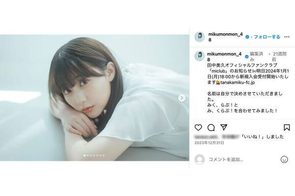 田中美久のInstagramより