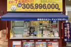 今週の「ロト」1等売り場速報！　日本一のえびすさまにあやかり1億6千万円！