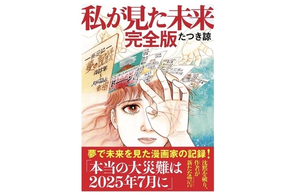 「地球滅亡するんだったら」ノストラダムスで人生変わった…予言に振り回される芸能人たち《7月5日大災難説が話題》