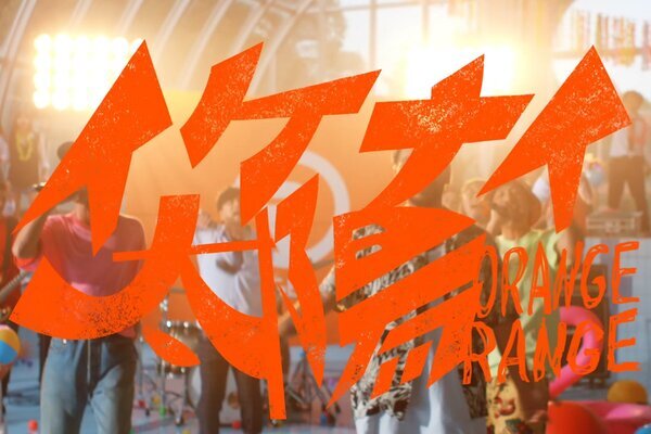 「青春すぎるって！」人気ロックバンドの令和版MVがトレンド1位に！ファン悶絶した大量の「平成あるある」