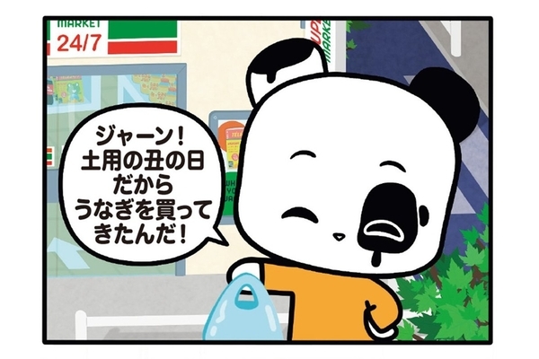 【フランスのパンダ ガドゥ】Épisode 44『土用の丑の日』